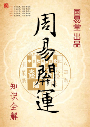 周易开运