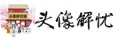 头像风水