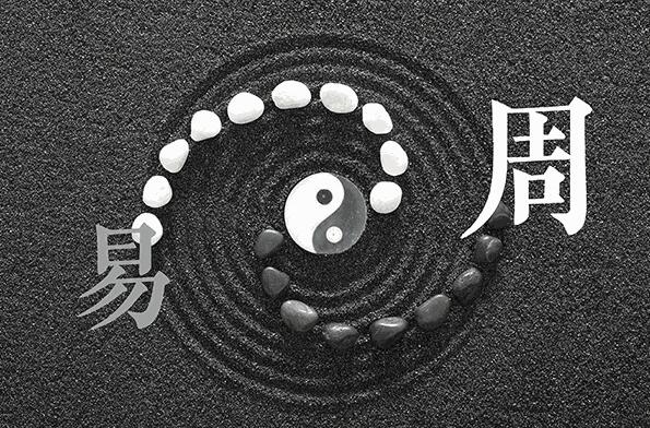周易预测学与“世俗之命”与“儒家之命”