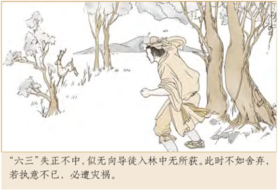 六三：即鹿无虞，惟入于林中
