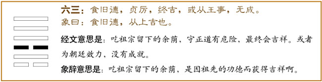 讼卦第三爻，爻辞：六三：食旧德，贞厉，终吉。或从王事，无成。