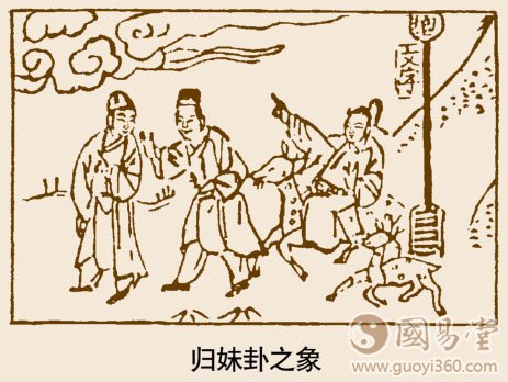 归妹卦卦辞,雷泽归妹卦的象征意义